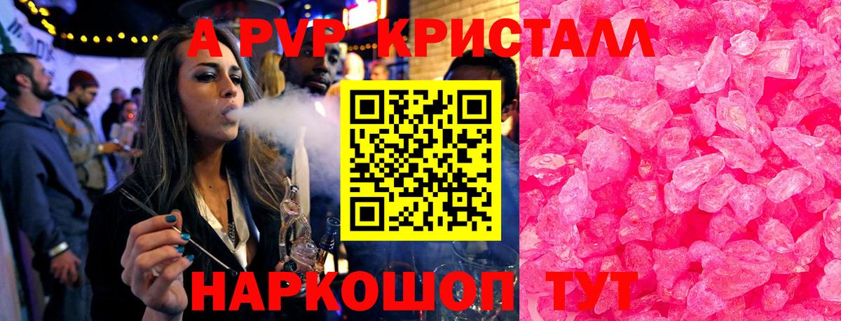 Alpha PVP СК КРИС  наркотики  А ПВП Crystall  Острогожск  A-PVP Crystall 