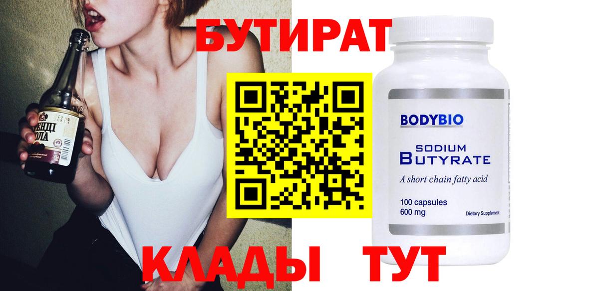 Бутират BDO 33% Острогожск