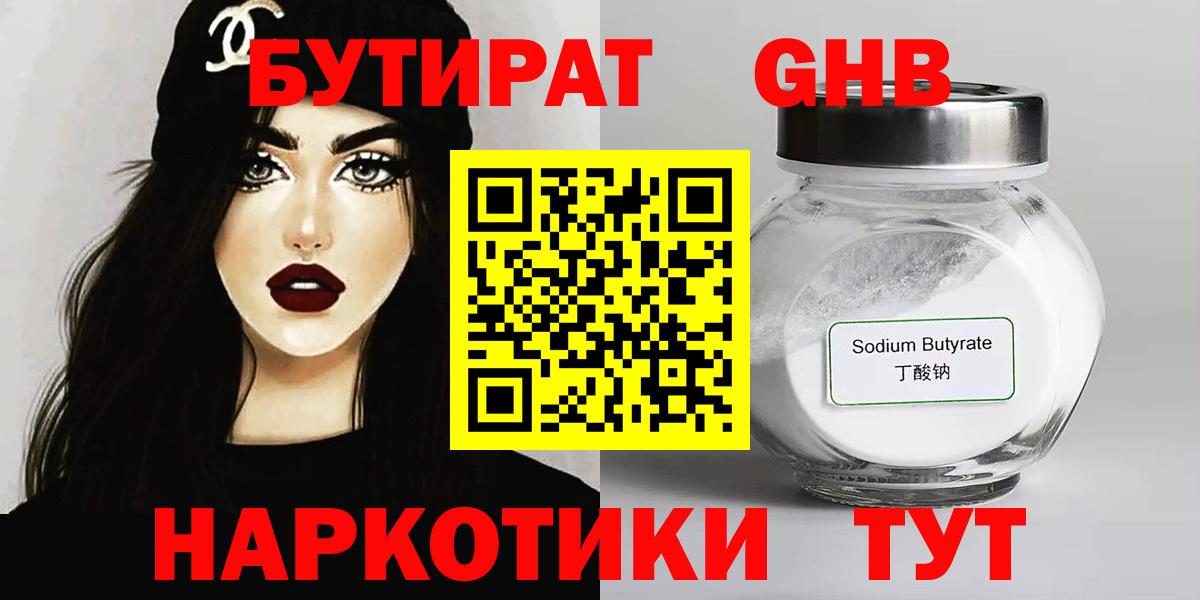 Бутират жидкий экстази Острогожск