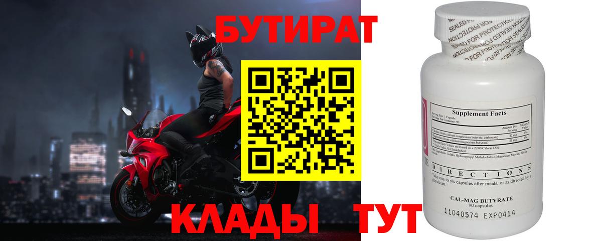 БУТИРАТ  БУТИРАТ буратино  Вход с VPN  Острогожск 