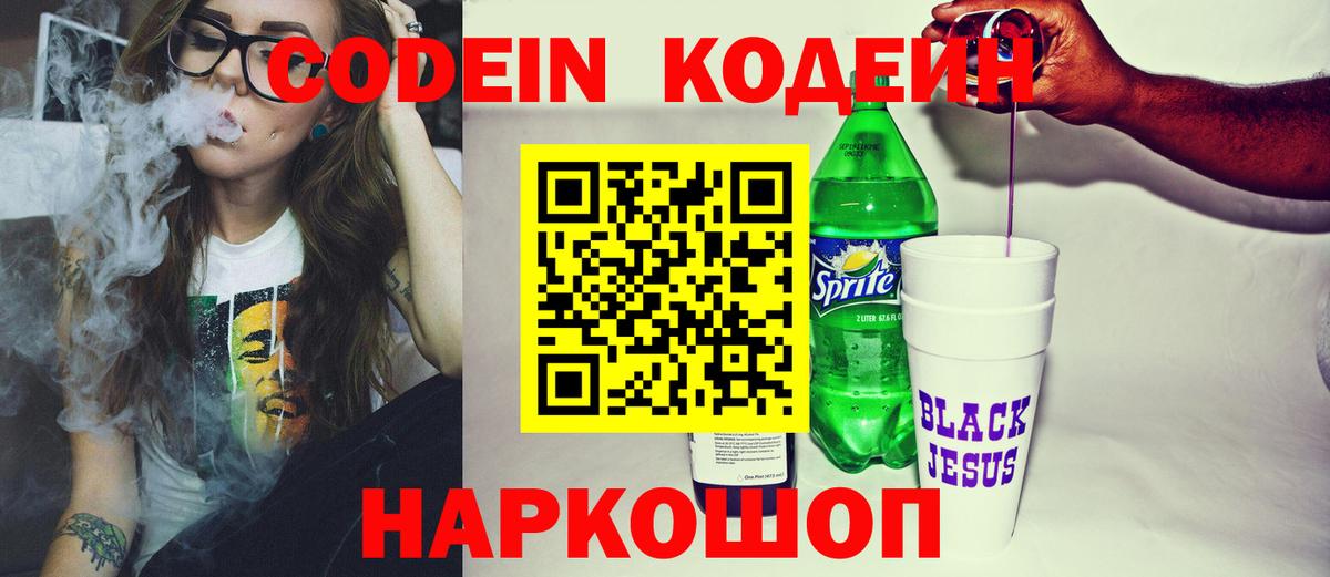 Codein Purple Drank Острогожск