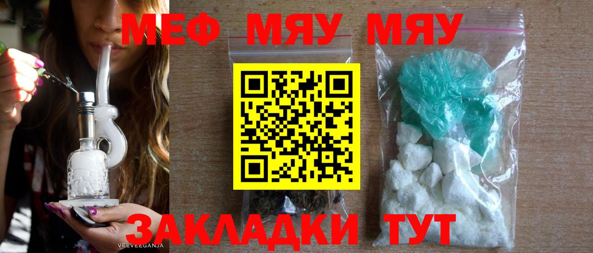 МЯУ-МЯУ мяу мяу  Меф mephedrone  МЯУ-МЯУ  Вход с VPN  Острогожск 